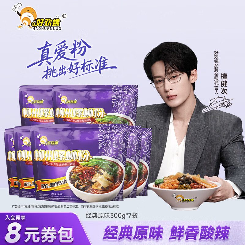 好欢螺柳州螺蛳粉300g*7袋 59.3元 - 86线报