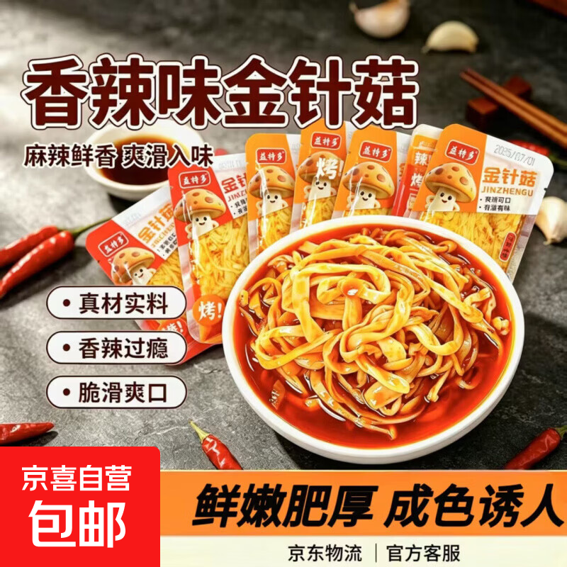 香辣金针菇小袋小包装熟食腊味香辣袋装可开袋即食解馋小素食菜肴 香辣味金针菇约10g 2包 1.1元 - 86线报