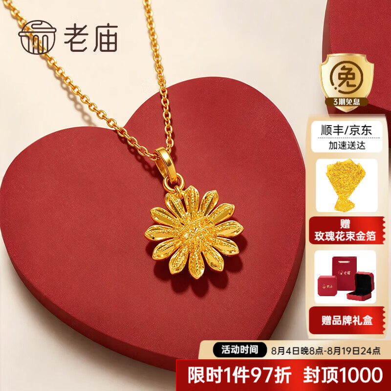 老庙黄金吊坠+玫瑰花束+礼盒 2303元，老庙小雏菊吊坠约1.9g 1507元 - 86线报