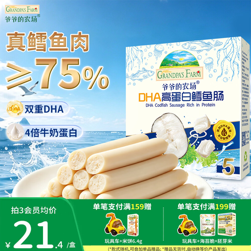爷爷的农场溶豆/鳕鱼肠/奶片等任选7件 赠玩具车婴幼果汁*2米饼6.4g*2盒 115元 - 线报酷