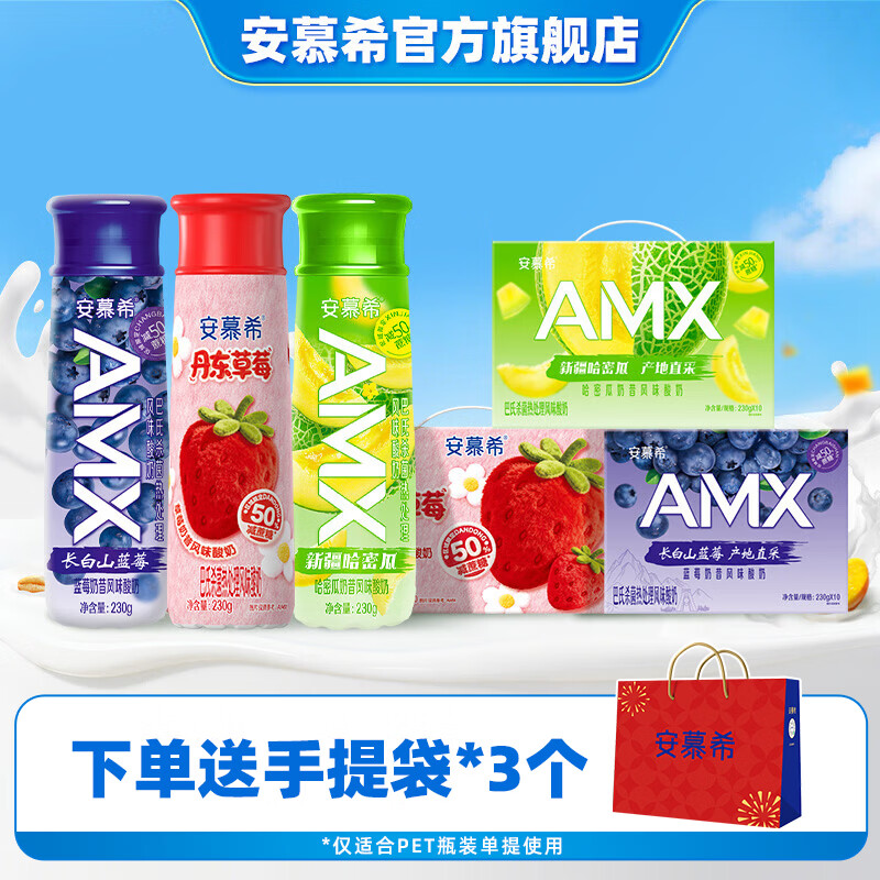 安慕希伊利高端酸奶礼盒装230g*10瓶/箱*3箱丹东草莓+哈密瓜+长白山蓝莓 129元 - 86线报