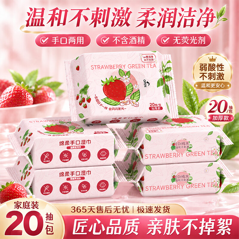 简禾绵柔手口湿巾20抽*5包 9.9元 - 86线报