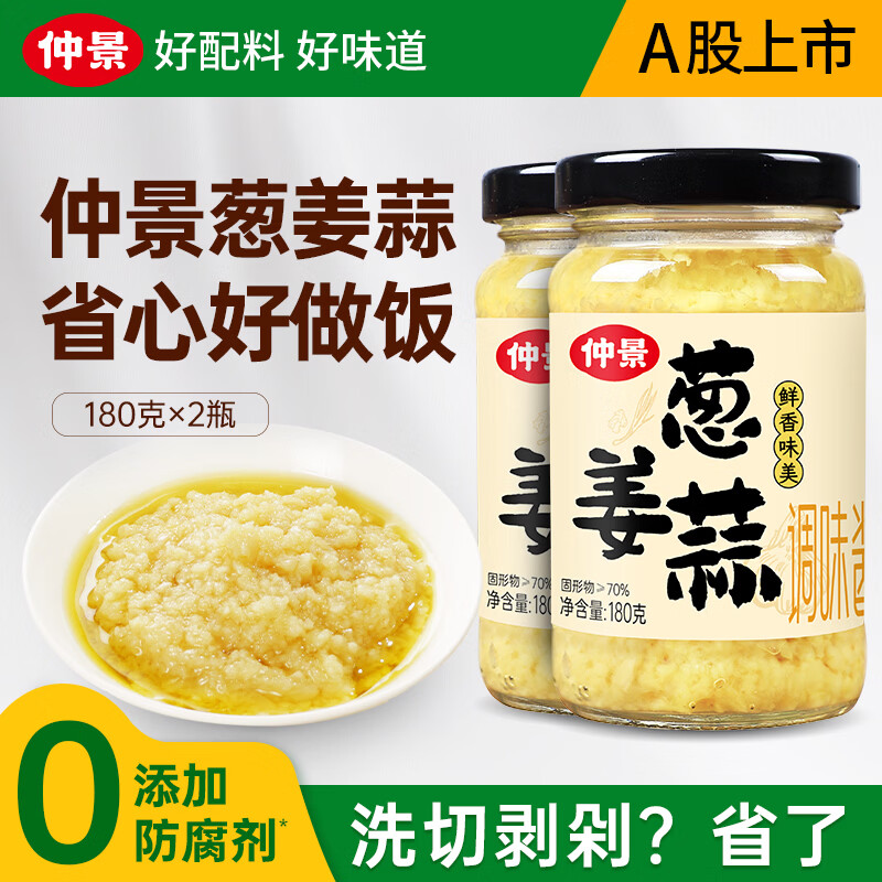 仲景葱姜蒜酱180gx2瓶 11.9元 - 86线报