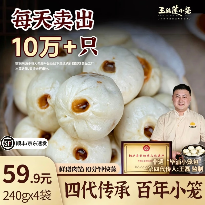 王继莲鲜猪肉小笼包240g*4袋 19.90元 - 86线报