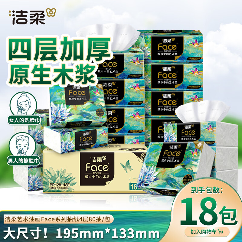 粉Face软抽 层100抽*24包 🔴拍3件88.9元 折1.2/包 - 线报酷