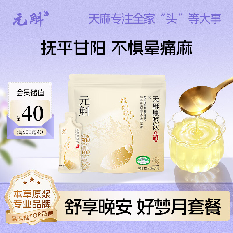 元斛有机天麻原浆饮30ml*30袋 349元 - 86线报