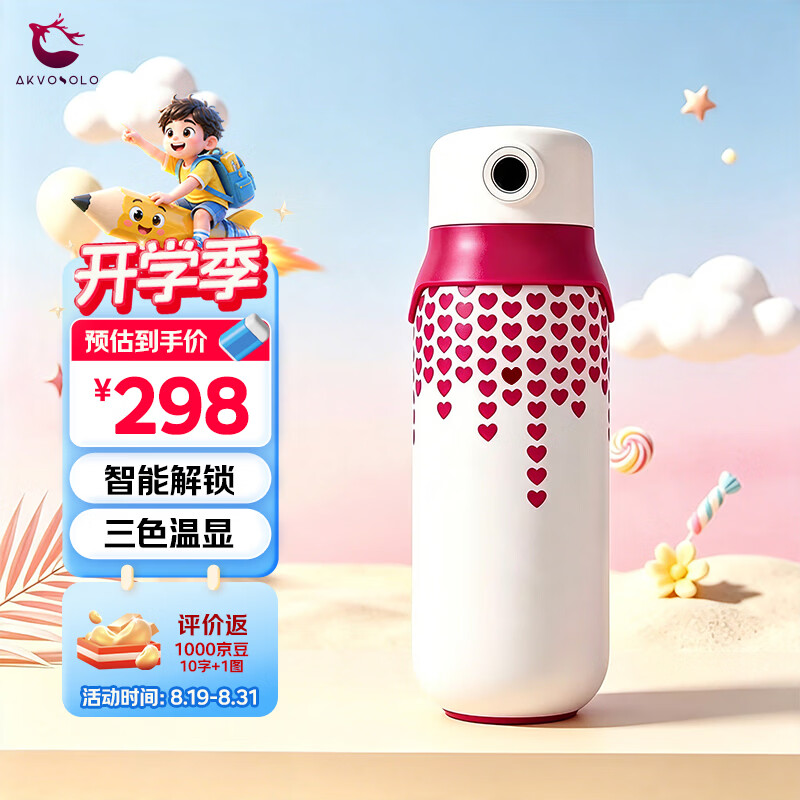 AKVOYOLO智能解锁儿童保温杯550ml 158元 - 线报酷 AKVOYOLO智能解锁儿童保温杯550ml 158元 - 线报酷