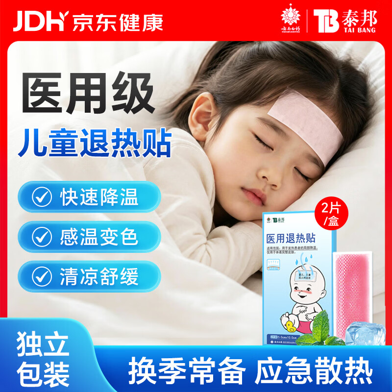 云南白药医用退热贴2片买5件 11.5元 - 86线报