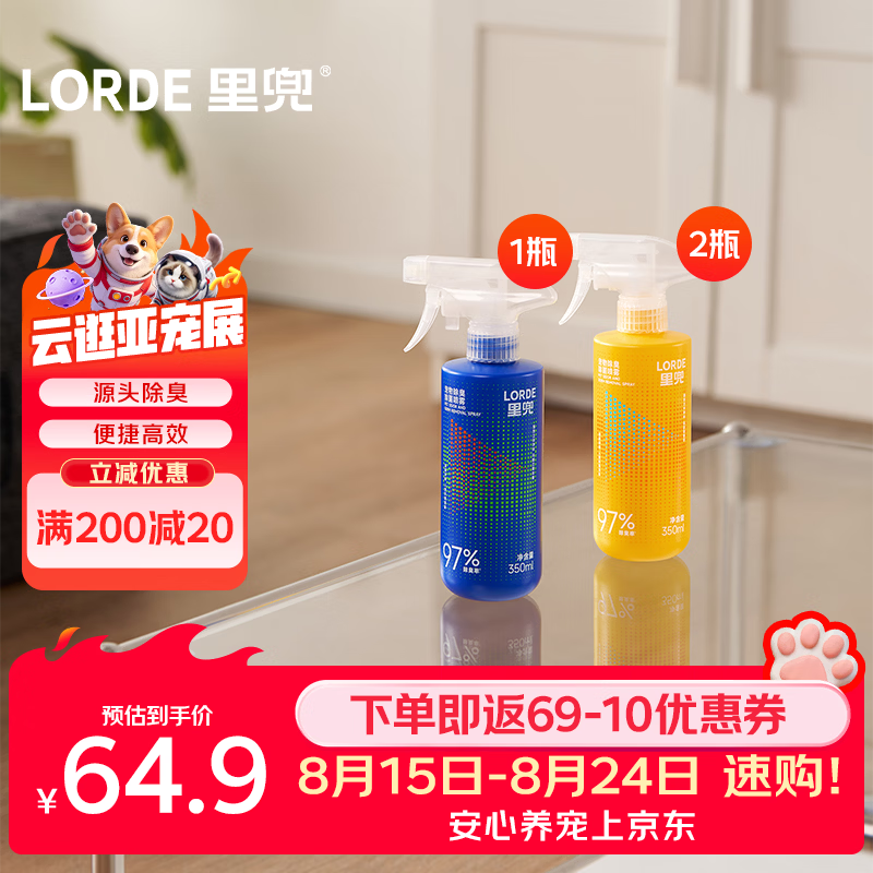 里兜宠物除臭剂350ml*3瓶 24.9元 - 86线报