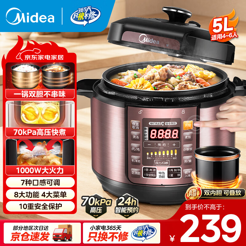 美的5L双胆压力锅🔥199元 苏泊尔5.3L空气炸锅KJ50D827 - 线报酷