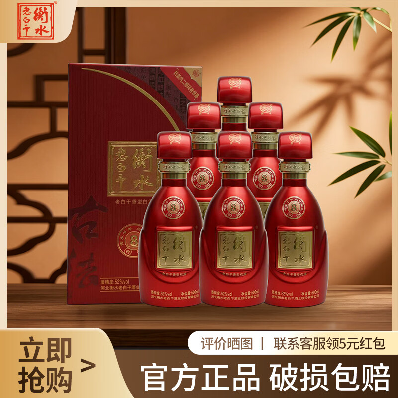 衡水老白干古法8老白干香型52度 500ml*6瓶 672元 - 86线报