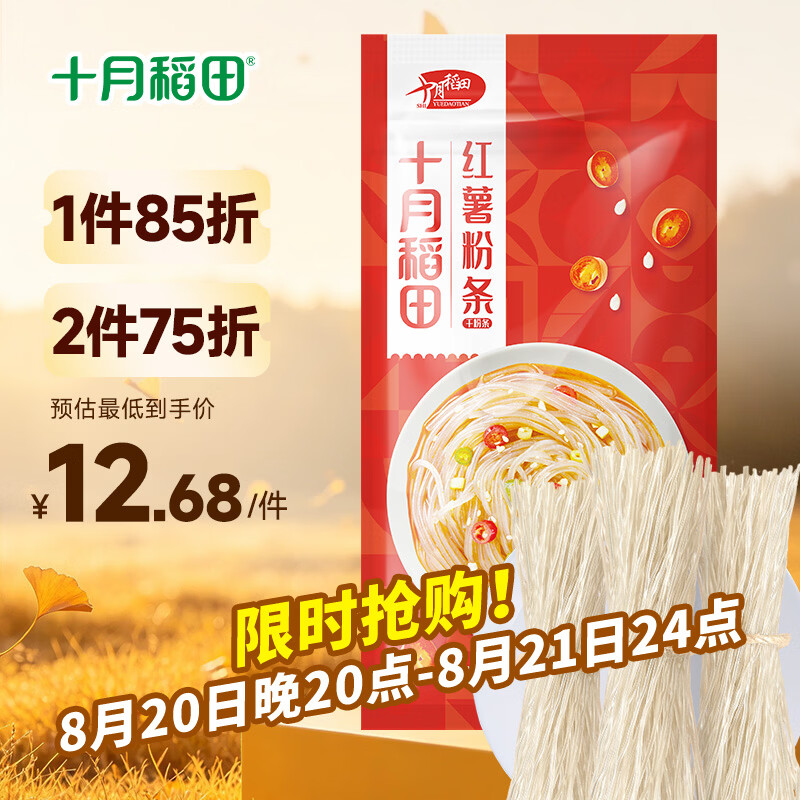 十月稻田黄冰糖1kg 22.41元，纯红薯粉条500g 14.36元 - 86线报