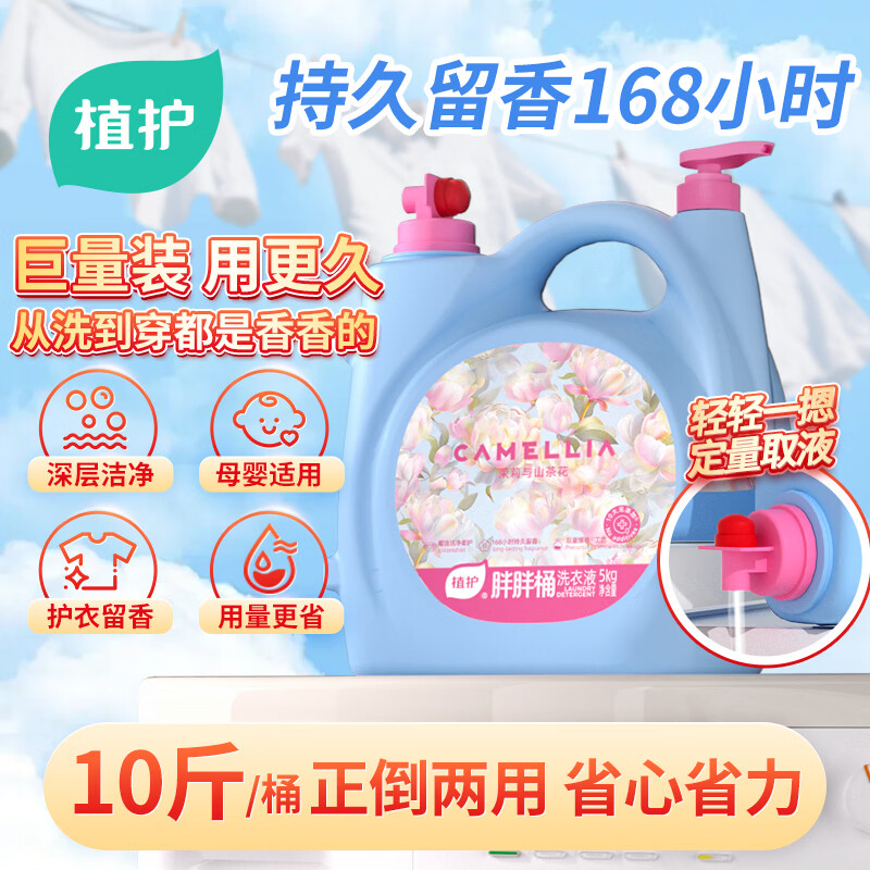 植护洗衣液好价 自营 植护 香水洗衣液10斤 29.9💰+U - 86线报