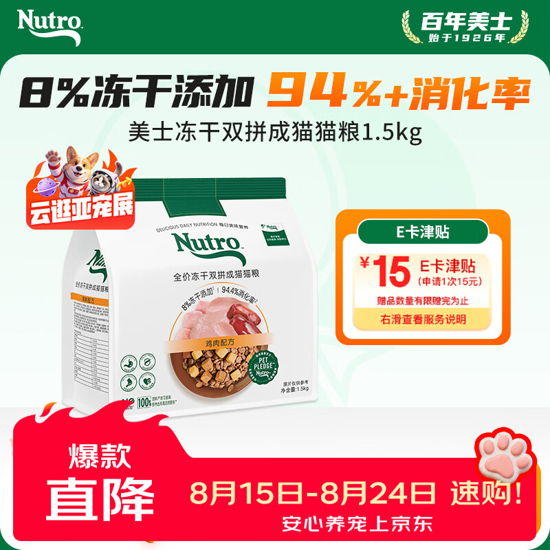 美士冻干双拼鲜肉成猫粮1.5kg 35.8元 - 86线报