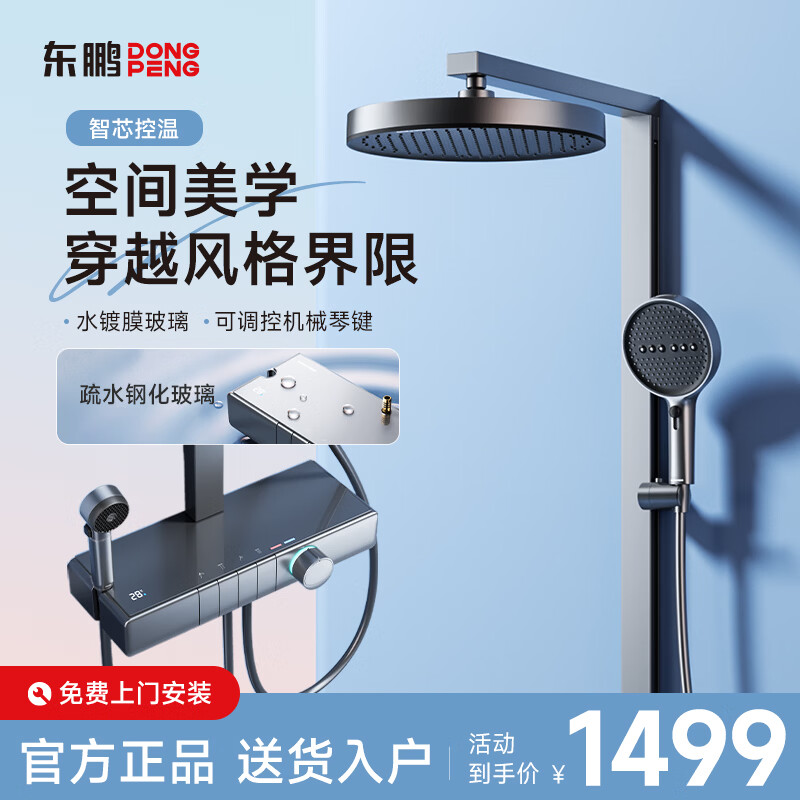 东鹏淋浴花洒套装智芯控温全铜花洒数显氛围灯增压按摩沐浴花洒枪灰色 893元 - 线报酷