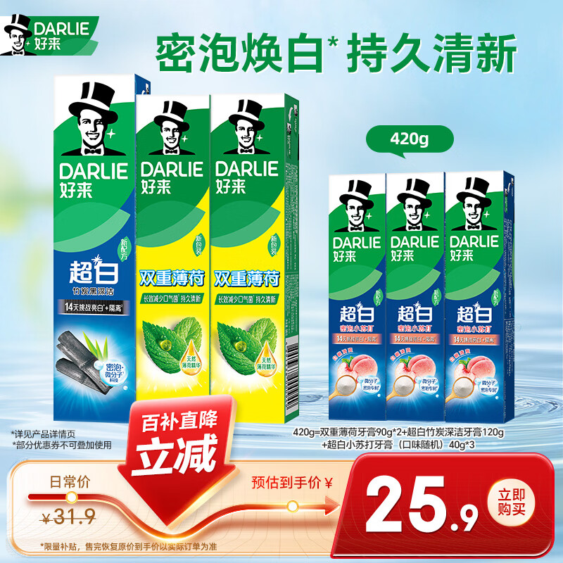 好来超白薄荷竹炭牙膏4支共420g 19.6元 - 86线报