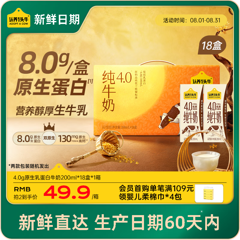 认养一头牛高钙纯牛奶买2件89.8元 - 86线报