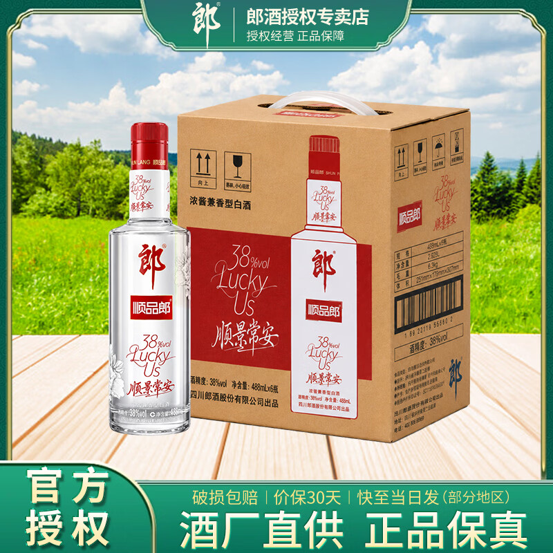 顺品郎红顺488发车兼香型白酒38度488ml*6 228元 - 折送网