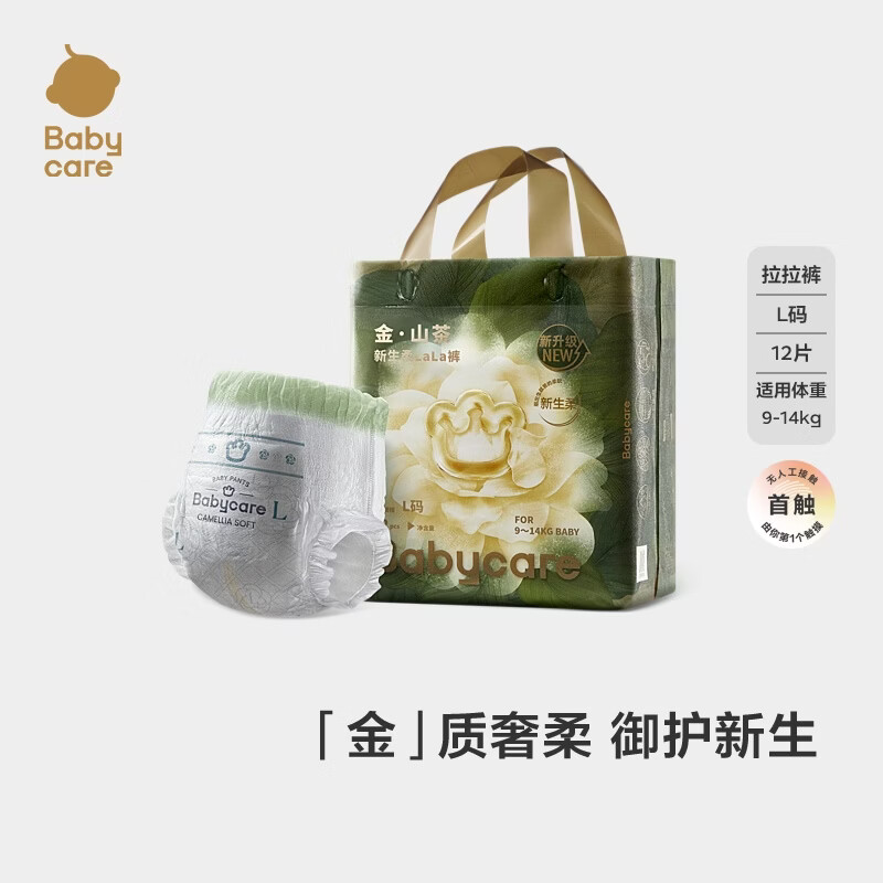 bbc金山茶花尝鲜装 37.9元 - 86线报
