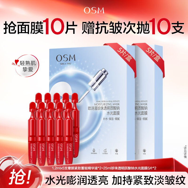 欧诗漫小白管组合次抛*10+面膜*10 29.8元 - 86线报