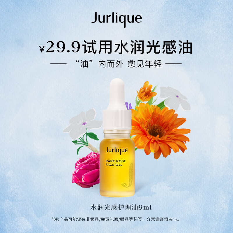 眇殺会场 用直达 1元 茱莉蔻 水润光感护理油9ml - 86线报