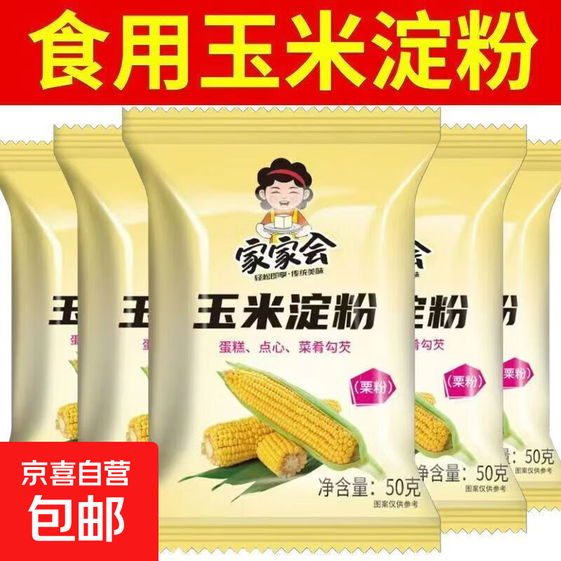 烘焙原料玉米淀粉50克*1袋拍2发3 0.1元 - 86线报