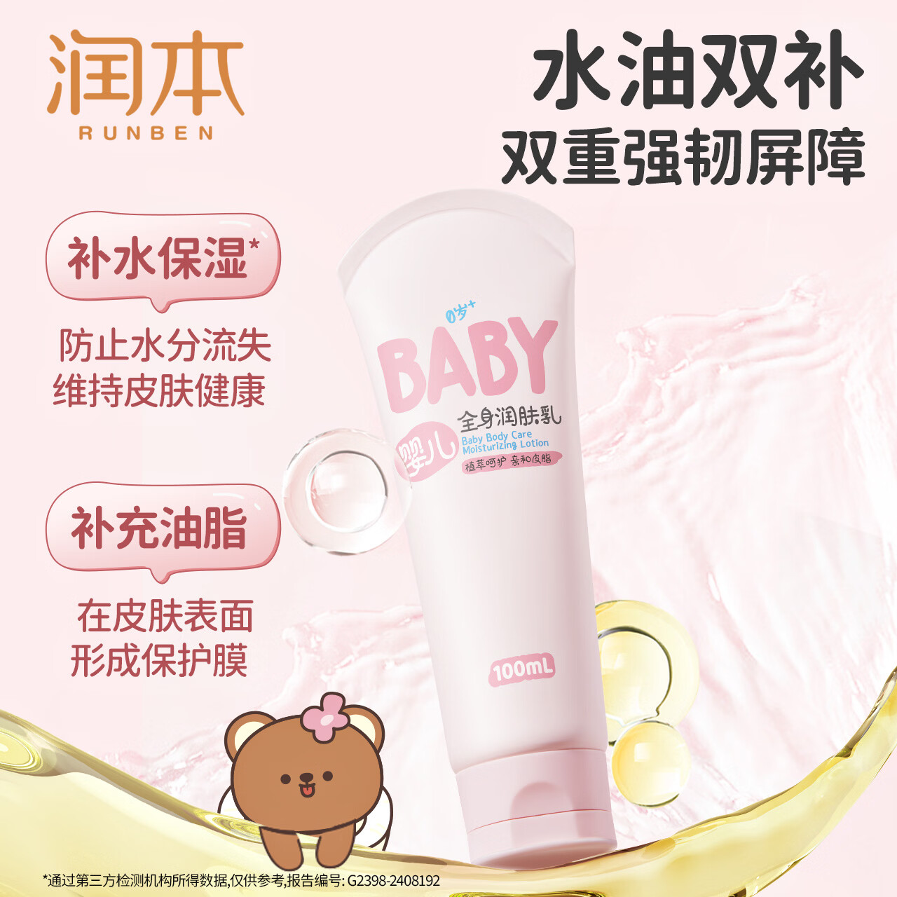 润本儿童全身润肤乳100ml 9.9元 - 86线报
