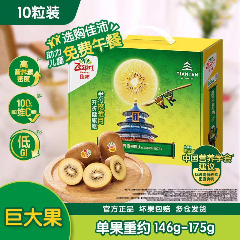 佳沛新西兰阳光金奇异果巨大果10粒礼盒 70.99元 - 86线报