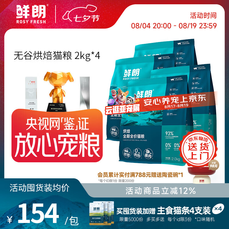鲜朗禽肉烘焙猫粮2kg 114元，鲜朗烘焙禽肉猫粮2kg*4包+赠猫条12g*4支 507元 - 线报酷