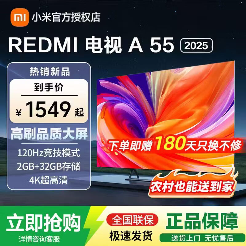 小米32英寸REDMI 638元，小米电视55英寸REDMI 1499元 - 线报酷