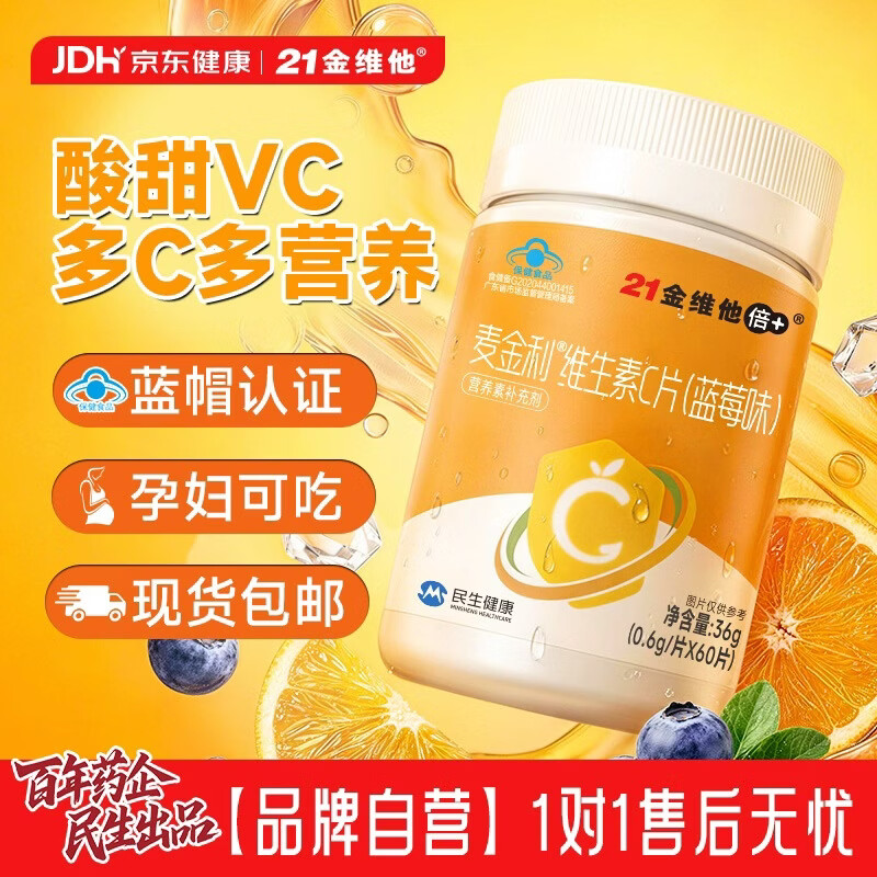 21金维他维C咀嚼60片拍2 15.9元 - 86线报