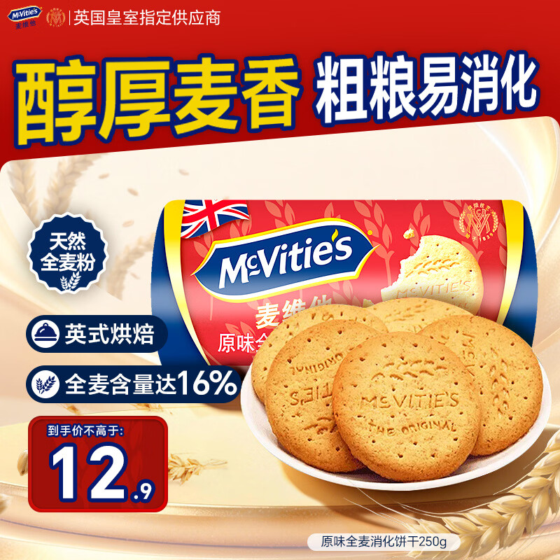 麦维他全麦粗粮饼干250-255g任选4件 31.6元 - 86线报