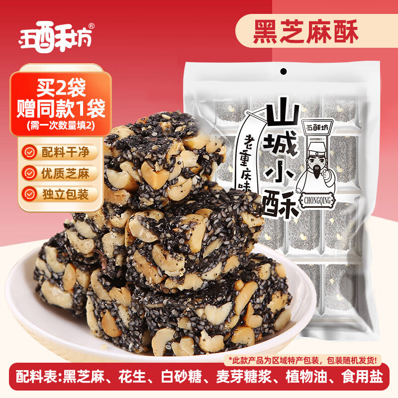 黄老五黑芝麻酥400g 买2件赠1袋到手3袋 26元 - 86线报