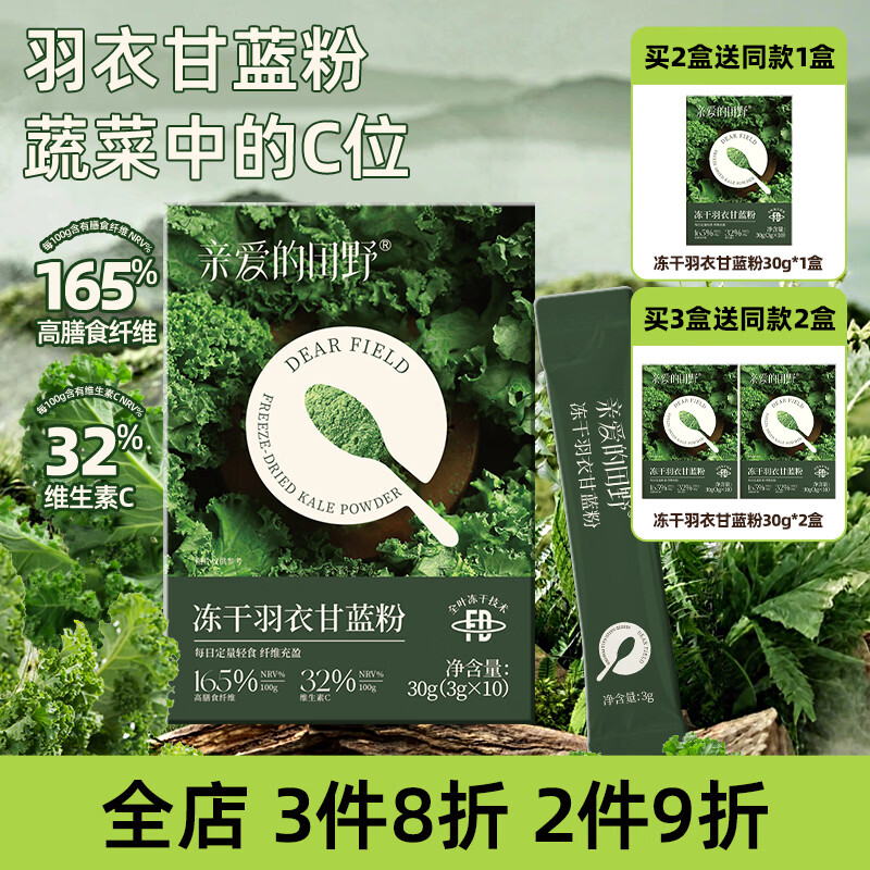 亲爱的田野 羽衣甘蓝粉 💰16.9🉐50条 含赠 热水一冲绿意满满🥬 - 86线报