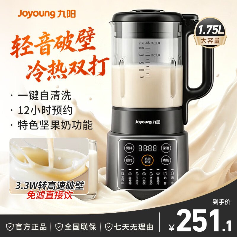 九阳全自动多功能破壁机L18-P363 1.75L 198元 - 86线报