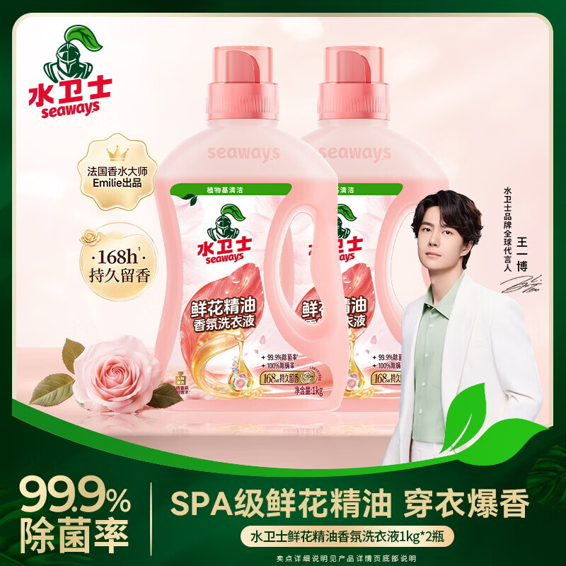 水卫士鲜花精油香氛洗衣液🚗 19.9💰1kg*2瓶 持久留香 - 86线报