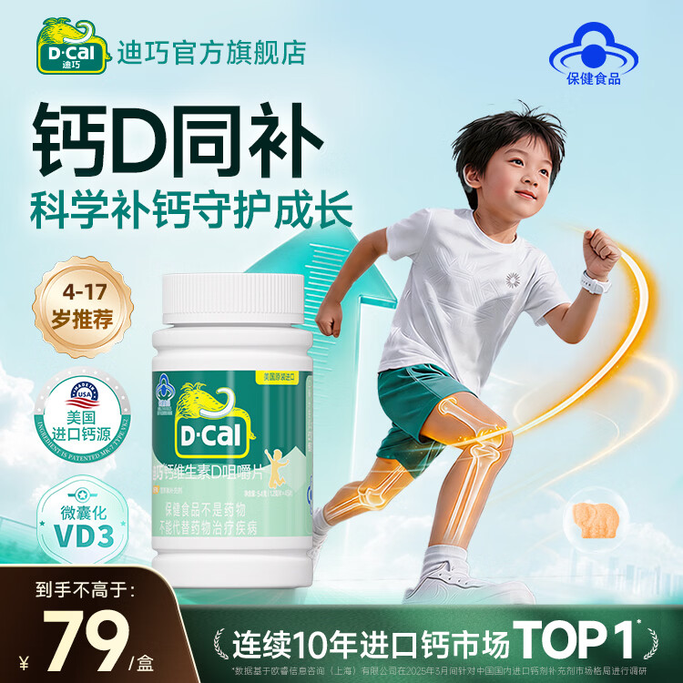 迪巧儿童钙片45片 2盒 52.5元，迪巧小黄条液体钙12条 3件 70.3元，迪巧小粉条14条 3件 73.3元 - 线报酷