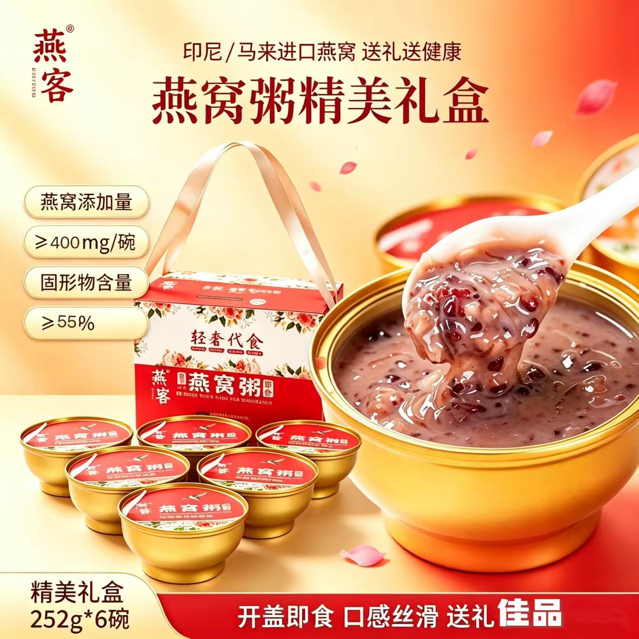 燕客燕窝粥大碗礼盒装252g*6罐 39.9元 - 线报酷