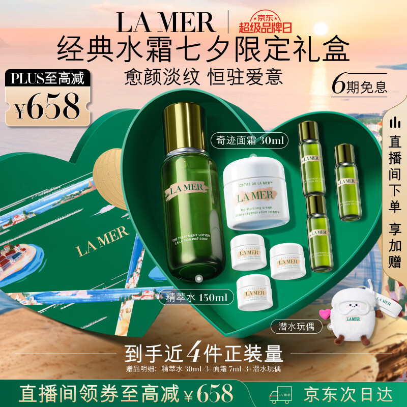 海蓝之谜强韧修护套装精粹水150ml+奇迹面霜30ml - 86线报