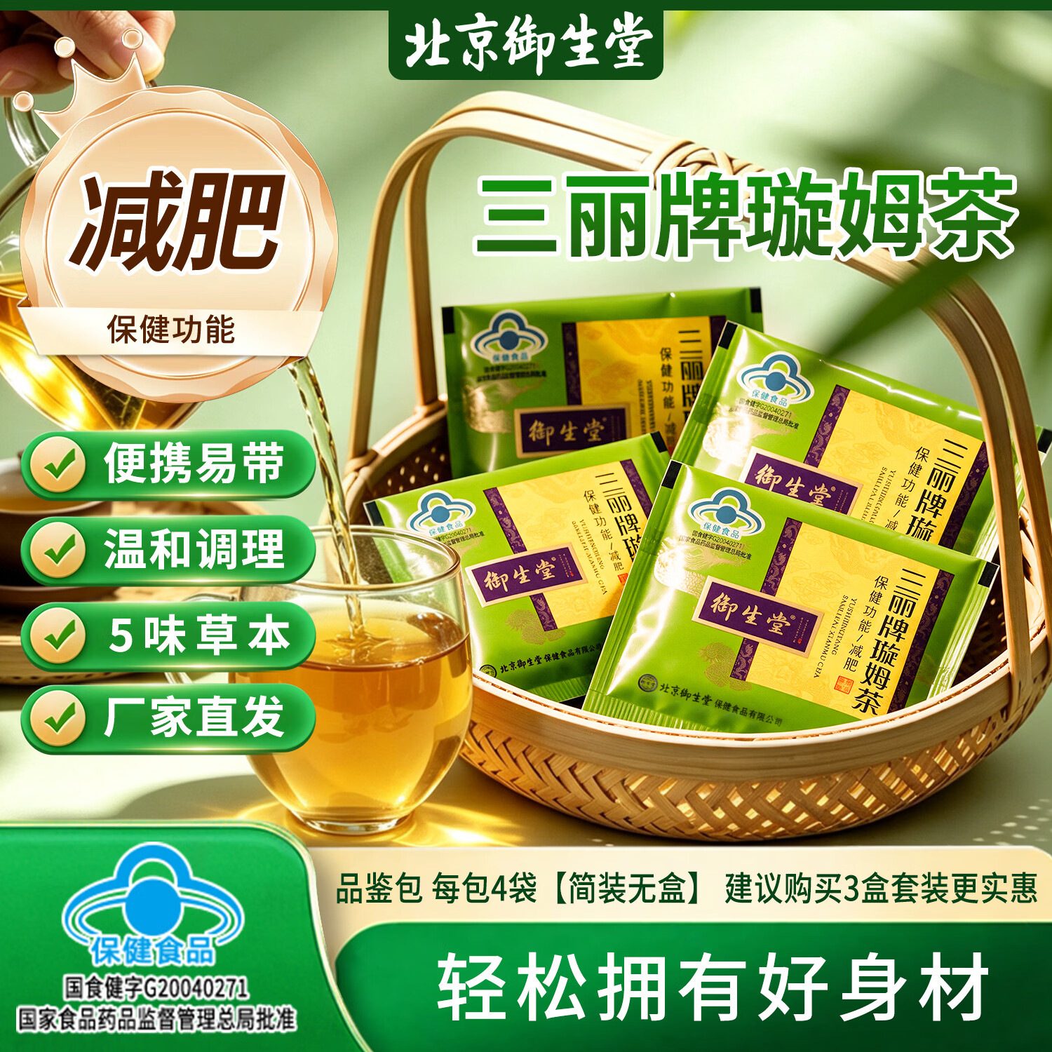 御生堂三丽牌璇姆茶4袋 9.9元 - 线报酷