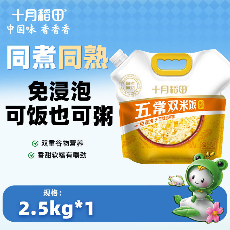 十月稻田五常香糯双米饭2.5kg 26.9元 - 86线报