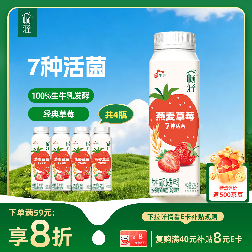 伊利畅轻燕麦草莓酸奶228g*4瓶 拍3件 32.3元 - 86线报