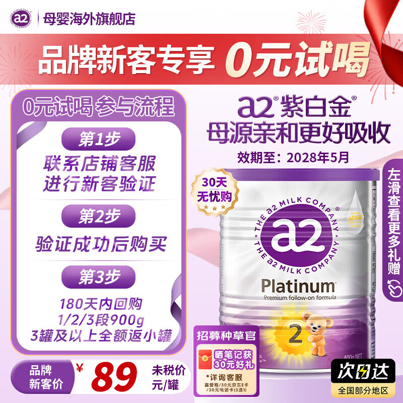 a2紫白金配方奶粉试用装 400g/罐 97.1元 - 清风线报
