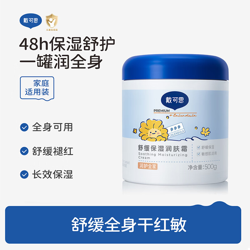 戴可思大白罐面霜500g 63.7元 - 86线报