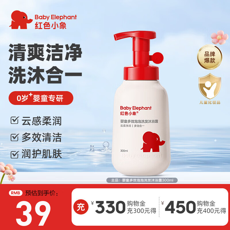 红色小象婴童多效泡泡洗发沐浴露300ml 28.05元 - 86线报