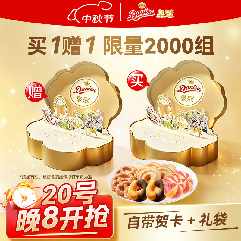 皇冠丹麦曲奇鎏金繁花立体礼盒768g*2箱含赠 99元 - 86线报