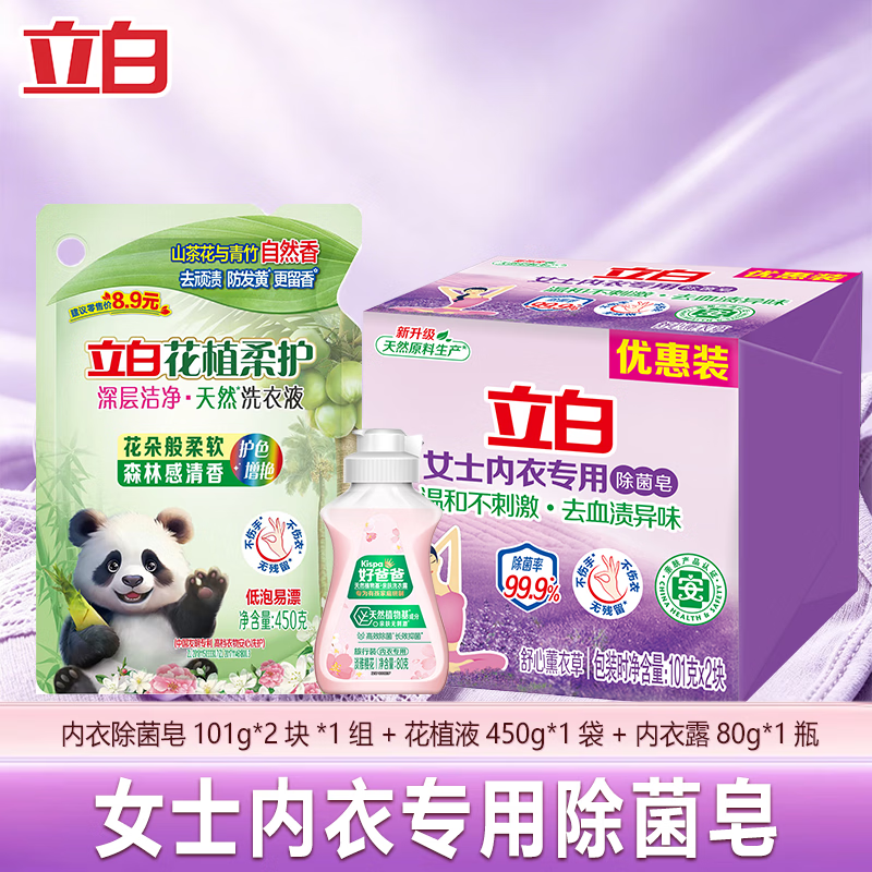 立白大师香氛洗衣液持久留香炫彩柔顺护衣玫瑰花香低泡易漂洗不伤手家用洗衣液立白清洁套装 9.90元 - 86线报