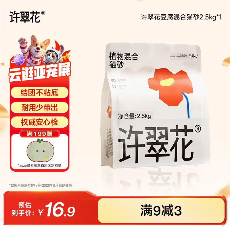 许翠花豆腐混合猫砂2.5kg 送高爷家烘焙猫粮100g 14.9元 - 86线报