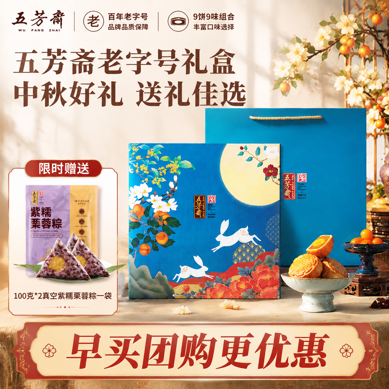 五芳斋中华老字号月饼礼盒620g 36.8元 - 86线报
