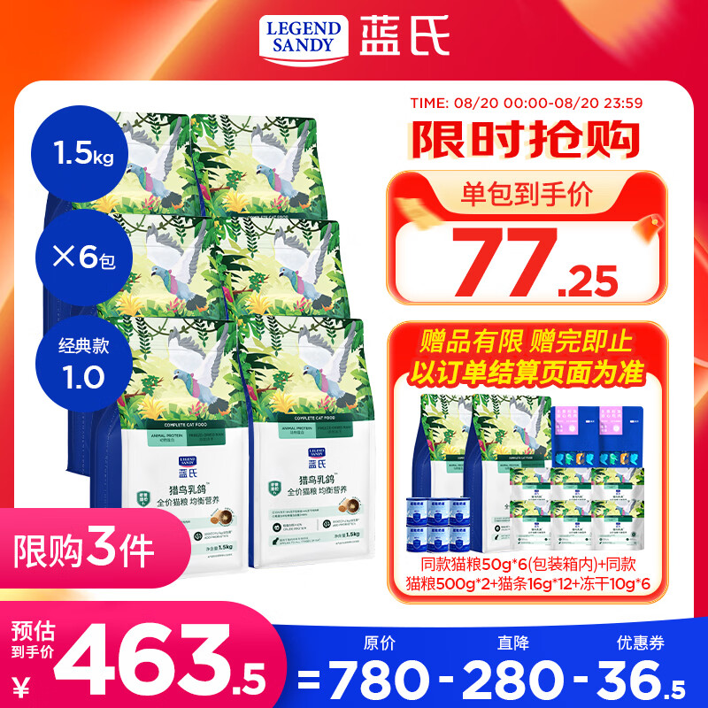 蓝氏猎鸟乳鸽冻干猫粮1.5kg*6赠猫粮试吃共1.3kg 冻干10g*6主食猫条16g*12支 - 86线报
